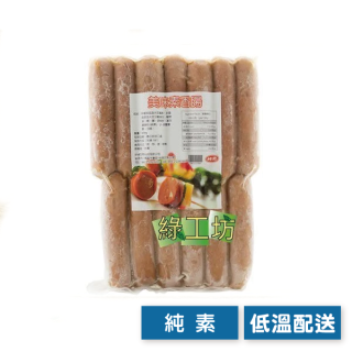 [綠工坊] 全素 美味素香腸 無防腐劑 ISO認證優良廠商 祥榮生技 素料