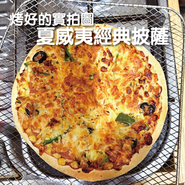 [綠工坊] 奶素 8吋冷凍披薩 孜然素牛若 夏威夷經典 南洋香辣 pizza 比薩 美味即食 祥榮