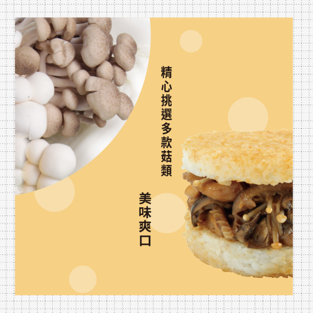 [綠工坊] 米漢堡 沙茶鮮菇 藜麥三杯鮮菇 蔬食米漢堡 即蒸即食 早餐 宵夜 料理方便 輕鬆享用 vegan 喜生