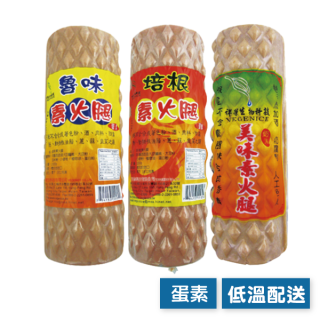 [綠工坊] 蛋素 美味火腿 滷味火腿 培根火腿 素料 ISO認證品質保證 祥榮生技