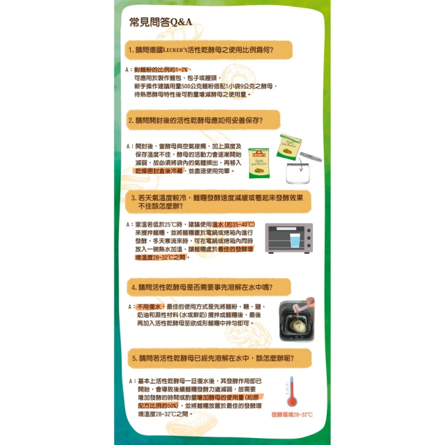 [綠工坊] 乾酵母 活性乾酵母粉 無鋁泡打粉 不添加酸鹼來調整PH值 Lecker’s 德國原裝 智慧