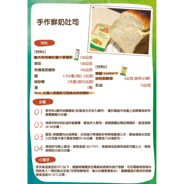 [綠工坊] 乾酵母 活性乾酵母粉 無鋁泡打粉 不添加酸鹼來調整PH值 Lecker’s 德國原裝 智慧