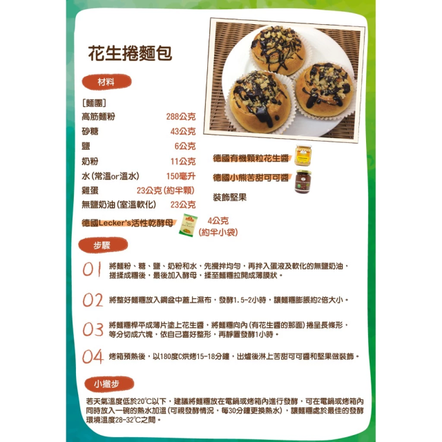 [綠工坊] 乾酵母 活性乾酵母粉 無鋁泡打粉 不添加酸鹼來調整PH值 Lecker’s 德國原裝 智慧
