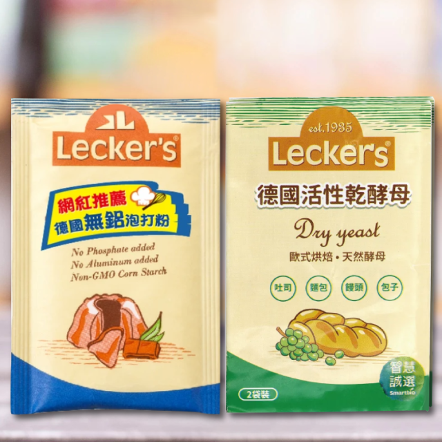 [綠工坊] 乾酵母 活性乾酵母粉 無鋁泡打粉 不添加酸鹼來調整PH值 Lecker’s 德國原裝 智慧