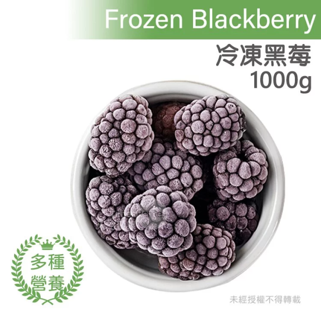 [綠工坊] 藍莓 野生藍莓 蔓越莓 黑莓 冷凍莓果 急速冷凍 營養鎖鮮 天時莓果 1000g