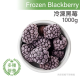 [綠工坊] 藍莓 野生藍莓 蔓越莓 黑莓 冷凍莓果 急速冷凍 營養鎖鮮 天時莓果 1000g