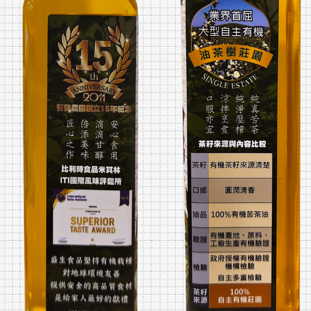 [綠工坊] 冷壓初榨橄欖油 冷萃橄欖油 有機苦茶油 小菓茶油 冷壓初榨 原料逐批檢驗 自有千畝茶花籽樹有機莊園 盛生
