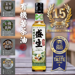 [綠工坊] 冷壓初榨橄欖油 冷萃橄欖油 有機苦茶油 小菓茶油 冷壓初榨 原料逐批檢驗 自有千畝茶花籽樹有機莊園 盛生