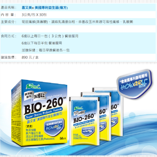 [綠工坊] 美國專利 益生菌 乳酸菌 無添加糖 複方 BIO-260 喜又美 bioneed