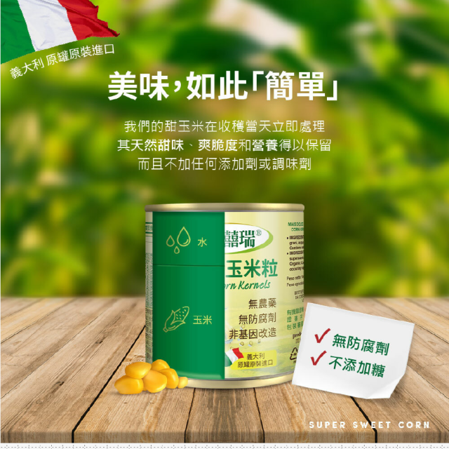 [綠工坊] 義大利有機甜玉米粒 非基改 玉米罐頭 甜玉米 玉米醬 160gx2罐 囍瑞BIOES