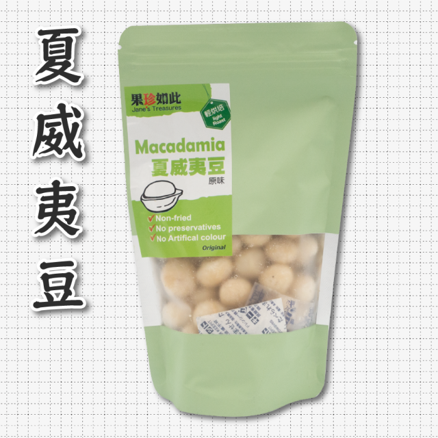 [綠工坊] 夏威夷豆 青仁黑豆 低溫焙炒 腰果 杏仁 南瓜子 核桃果仁 輕烘焙 即食堅果