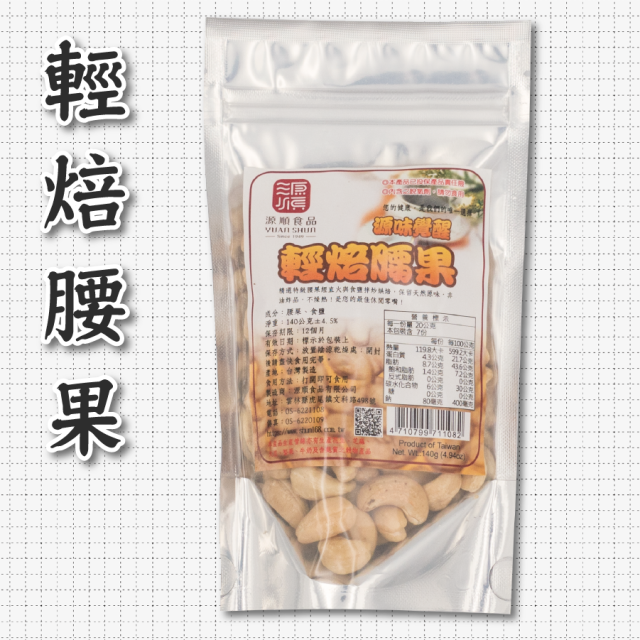 [綠工坊] 夏威夷豆 青仁黑豆 低溫焙炒 腰果 杏仁 南瓜子 核桃果仁 輕烘焙 即食堅果