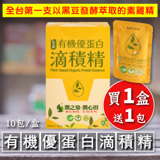 [綠工坊] 有機優蛋白滴積精 素食雞精 全素 有機黑豆 潤心田