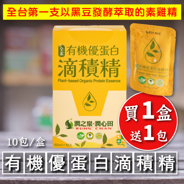 [綠工坊] 有機優蛋白滴積精 素食雞精 全素 有機黑豆 潤心田