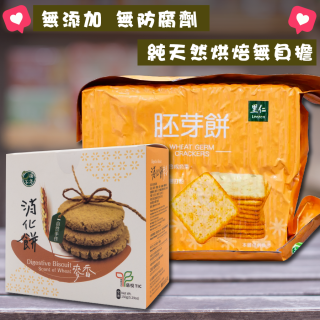[綠工坊] 胚芽餅 消化餅 無防腐劑 口福不淺 里仁