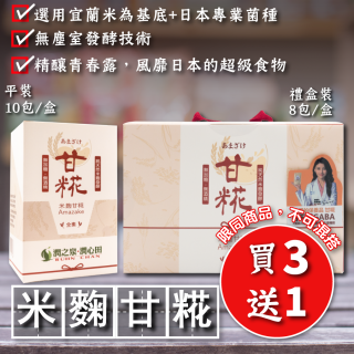 [綠工坊] 米麴甘糀 甘花 Amazake 無加糖 無酒精 隨身包 潤泉