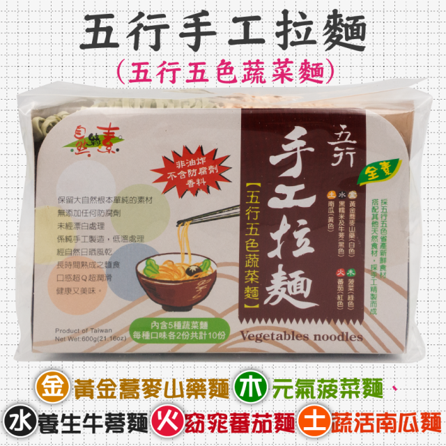 [綠工坊] 黃金蕎麥麵 五行手工拉麵 蔬菜拉麵 手工日曬 無防腐劑 玉民 佳饌 自然緣素