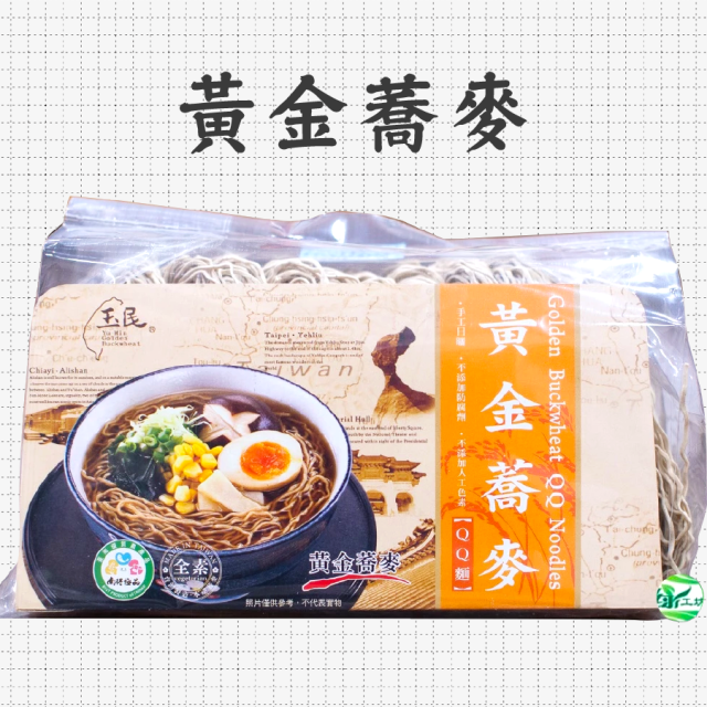 [綠工坊] 黃金蕎麥麵 五行手工拉麵 蔬菜拉麵 手工日曬 無防腐劑 玉民 佳饌 自然緣素