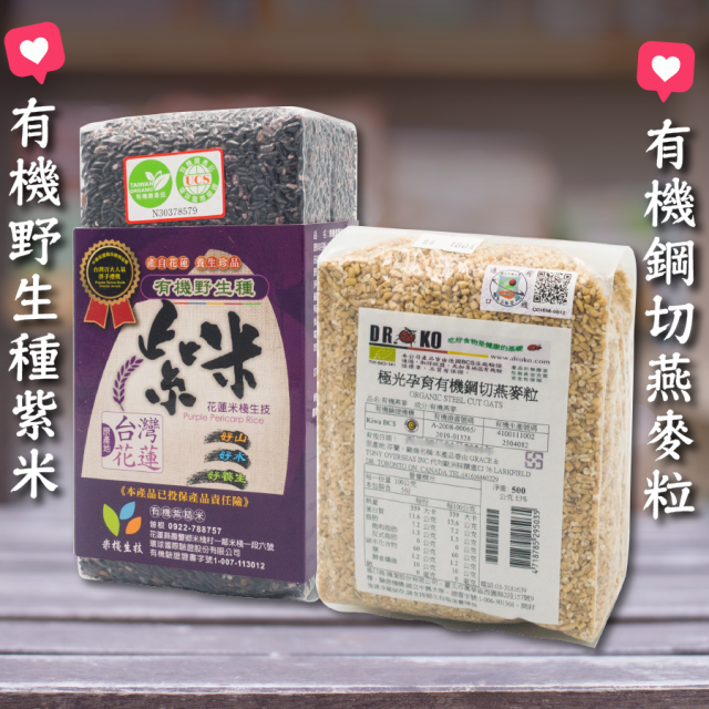 [綠工坊] 極光孕育有機鋼切燕麥粒 有機燕麥 有機紫米 非糯米 花蓮野生種紫米 米棧