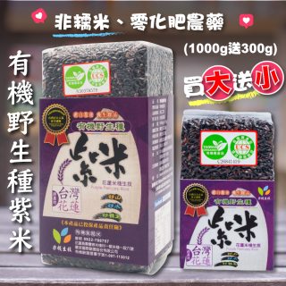 [綠工坊] 極光孕育有機鋼切燕麥粒 有機燕麥 有機紫米 非糯米 花蓮野生種紫米 米棧