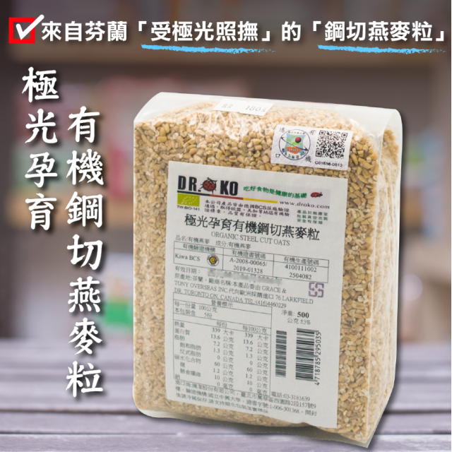 [綠工坊] 極光孕育有機鋼切燕麥粒 有機燕麥 有機紫米 非糯米 花蓮野生種紫米 米棧