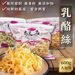 [綠工坊]   乳酪絲  大包 600g    乳酪燒   無防腐劑  牛乳鮮絲  祥榮 美味田