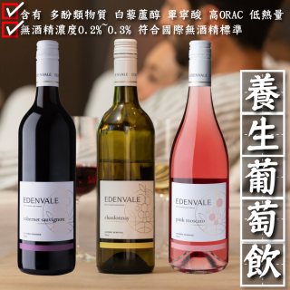 [綠工坊] EDENVALE 養生紅葡萄飲 白葡萄飲 無酒精葡萄酒 司晨地葡萄 無酒精紅酒 無酒精白酒 古今人文