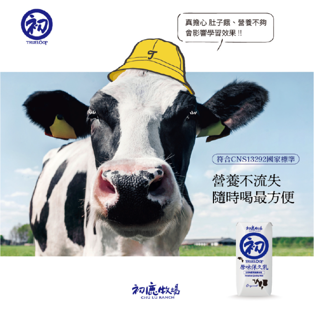 [綠工坊] 原味米牛乳 200mx6瓶/組 無防腐劑 無添加奶粉 無乳化劑 Chuluranch 初鹿牧場