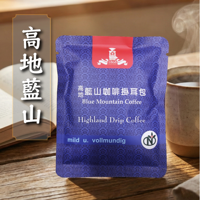 [綠工坊] 高地咖啡 濾掛 掛耳包 曼特寧 耶加雪夫 藍山 高山精品氮氣充填