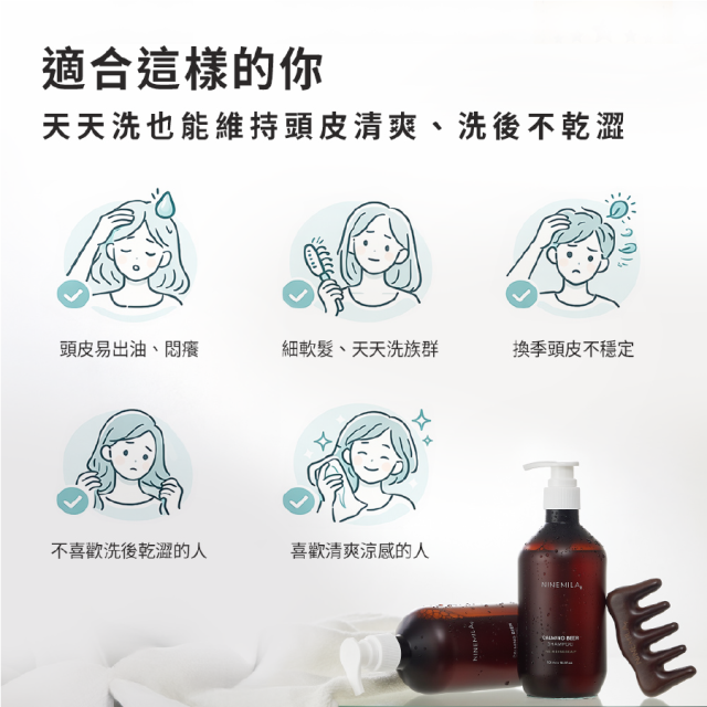 [綠工坊] 啤酒酵母蘊髮洗髮精 專利成分配方 水楊酸調理 益生菌滋養 無矽靈 溫和潔淨 打造蓬鬆輕盈感 NINEMILA