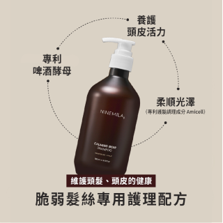 [綠工坊] 啤酒酵母蘊髮洗髮精 專利成分配方 水楊酸調理 益生菌滋養 無矽靈 溫和潔淨 打造蓬鬆輕盈感 NINEMILA