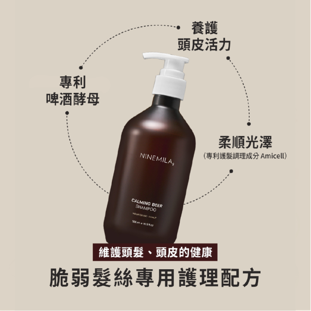 [綠工坊] 啤酒酵母蘊髮洗髮精 專利成分配方 水楊酸調理 益生菌滋養 無矽靈 溫和潔淨 打造蓬鬆輕盈感 NINEMILA