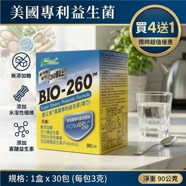 [綠工坊] 美國專利 益生菌 乳酸菌 無添加糖 複方 BIO-260 喜又美 bioneed