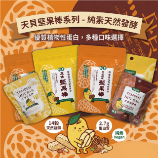 [綠工坊] 原味 印度咖哩 天貝堅果棒 無棕櫚油 巧克力 植物蛋白 天貝餅乾 低GI 千層酥 翔鶴佳
