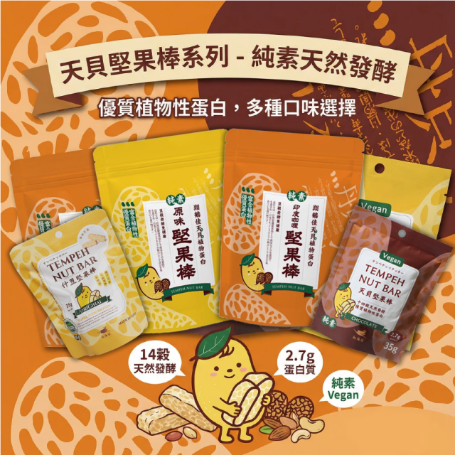 [綠工坊] 原味 印度咖哩 天貝堅果棒 無棕櫚油 巧克力 植物蛋白 天貝餅乾 低GI 千層酥 翔鶴佳