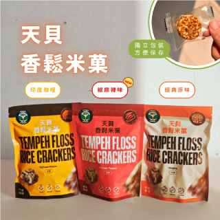 [綠工坊] 天貝米菓 天貝餅乾 米果 單包裝 天貝香鬆米菓 無棕櫚油 無防腐劑 翔鶴佳