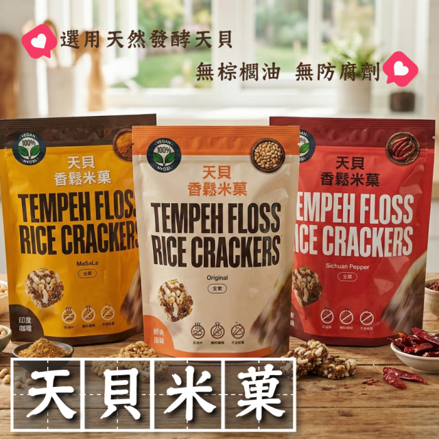 [綠工坊] 天貝米菓 天貝餅乾 米果 單包裝 天貝香鬆米菓 無棕櫚油 無防腐劑 翔鶴佳