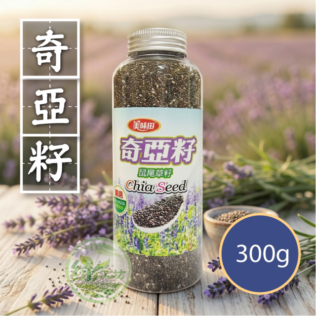 [綠工坊] 奇亞籽 天然奇亞籽 免洗 可發芽 通過農藥檢測 Chia seed fiber 美味田