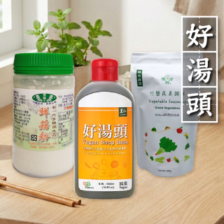 [綠工坊] 好湯頭 竹鹽蔬果調味 鮮菇粉 素食調味 濃縮湯頭 蔬果調味粉 無防腐劑 川田佳 里仁