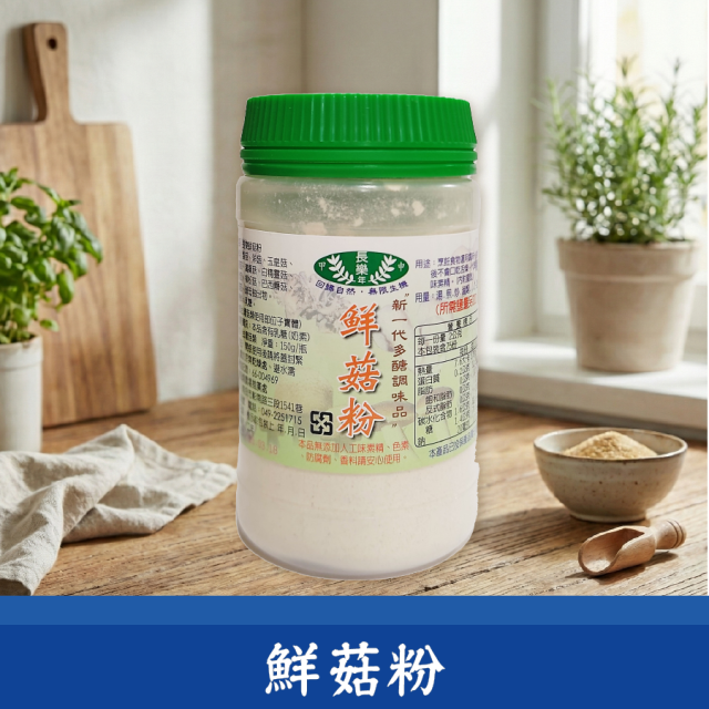 [綠工坊] 好湯頭 竹鹽蔬果調味 鮮菇粉 素食調味 濃縮湯頭 蔬果調味粉 無防腐劑 川田佳 里仁