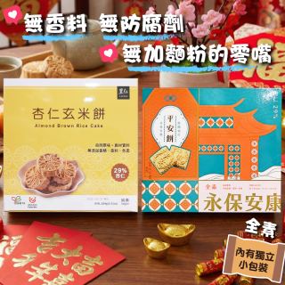[綠工坊]  杏仁玄米餅   平安餅  純米製作的餅乾 無添加麵粉 里仁 烘培客