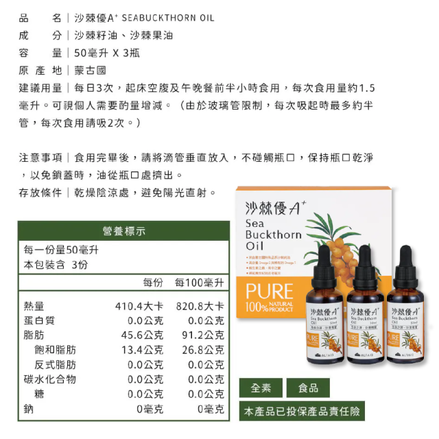 [綠工坊] 全素 沙棘優A+ 沙棘果油 3瓶禮盒組 高純度滴劑 Omega-7 脂肪酸 沙棘果 懿鵬 里仁 優森泰