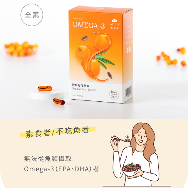 [綠工坊] 沙棘果油 沙棘籽油 沙及膠囊 液體膠囊 沙棘果油 懿鵬 里仁 優森泰