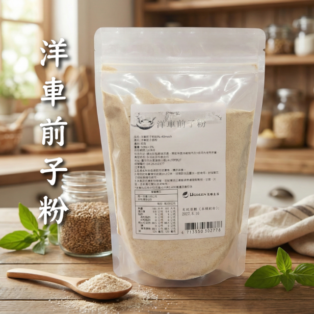 [綠工坊] 燕麥麩皮 高纖黑麥麩皮 洋車前子 沖泡食用 纖維素 纖維粉 洋車前子粉 水溶性纖維 冰湖