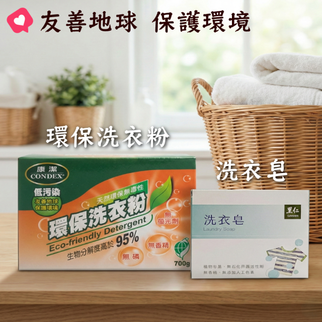 [綠工坊] 康潔 環保洗衣粉 洗衣皂 環保洗劑 高生物分解度 友善環境 無香精洗衣粉 里仁