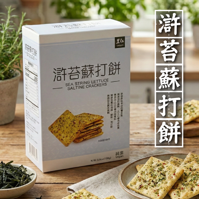 [綠工坊] 黑椒岩鹽 滸苔蘇打餅 蕎麥紫菜 奇亞籽 生機蘇打餅 天然無添加 珍田 里仁