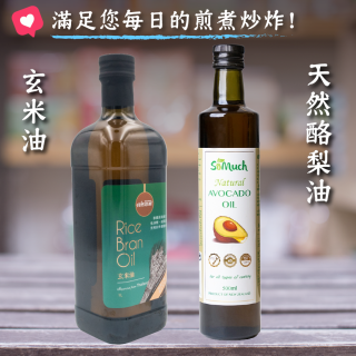 [綠工坊] 玄米油 泰國玄米油 天然酪梨油 壽滿趣 自然思維 Somuch