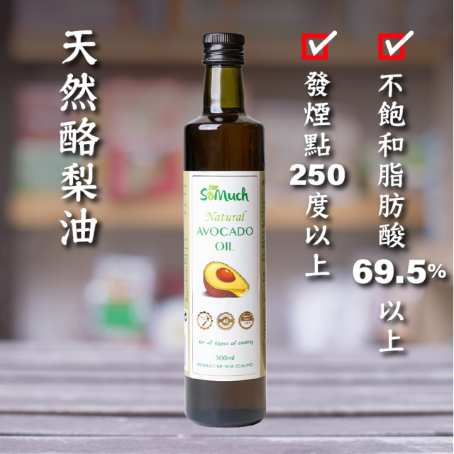 [綠工坊] 玄米油 泰國玄米油 天然酪梨油 壽滿趣 自然思維 Somuch