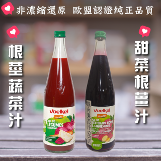 [綠工坊] 甜菜根薑汁 根莖蔬菜汁 甜菜根 薑 Voelkel demeter 生機果汁 德國 維可