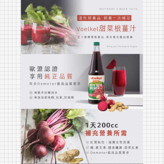 [綠工坊] 甜菜根薑汁 根莖蔬菜汁 甜菜根 薑 Voelkel demeter 生機果汁 德國 維可